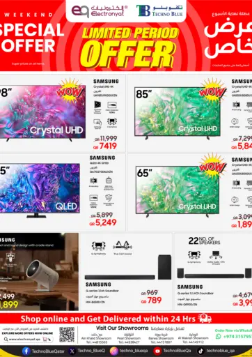 Weekend Special Offer من تكنو بلو